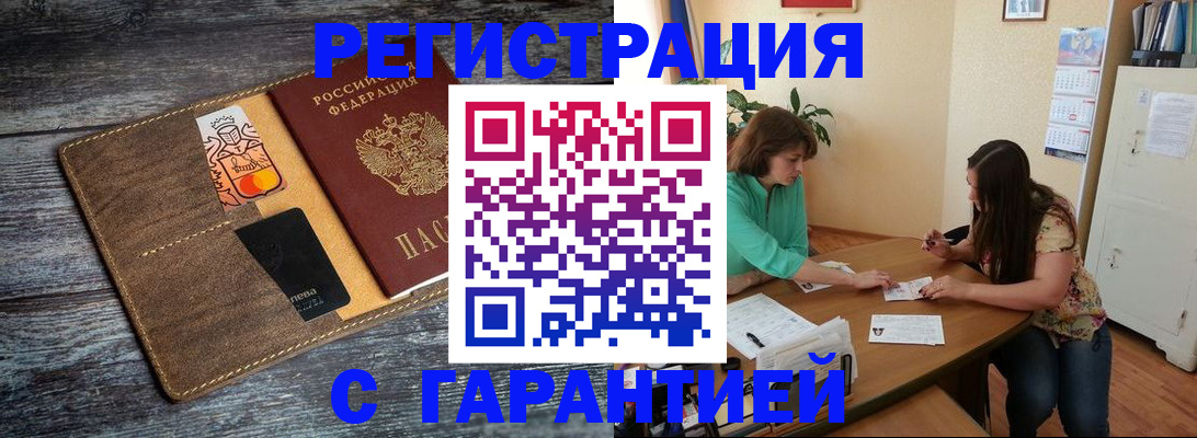 прописка ребенка в Волжском